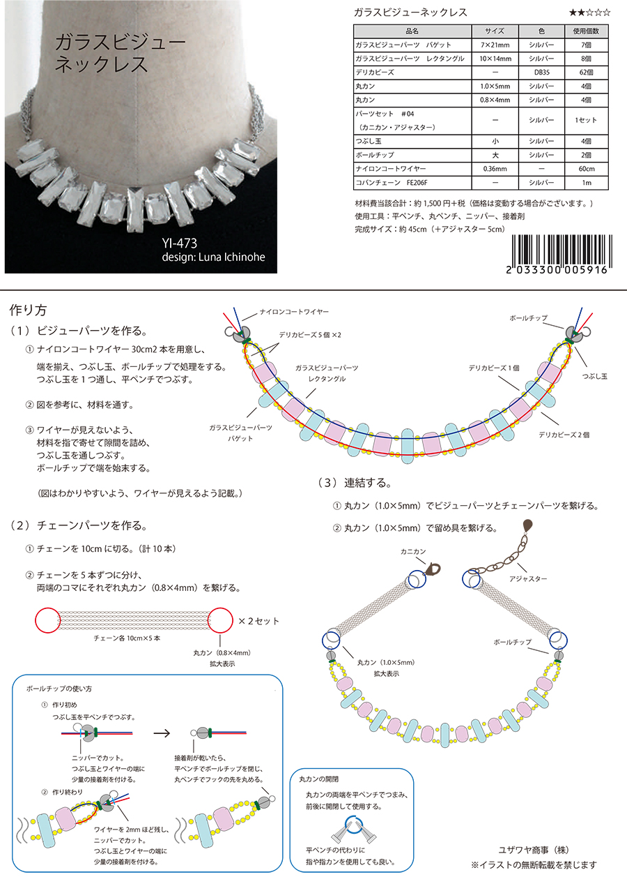 YI-473ガラスビジューネックレス_1.jpg