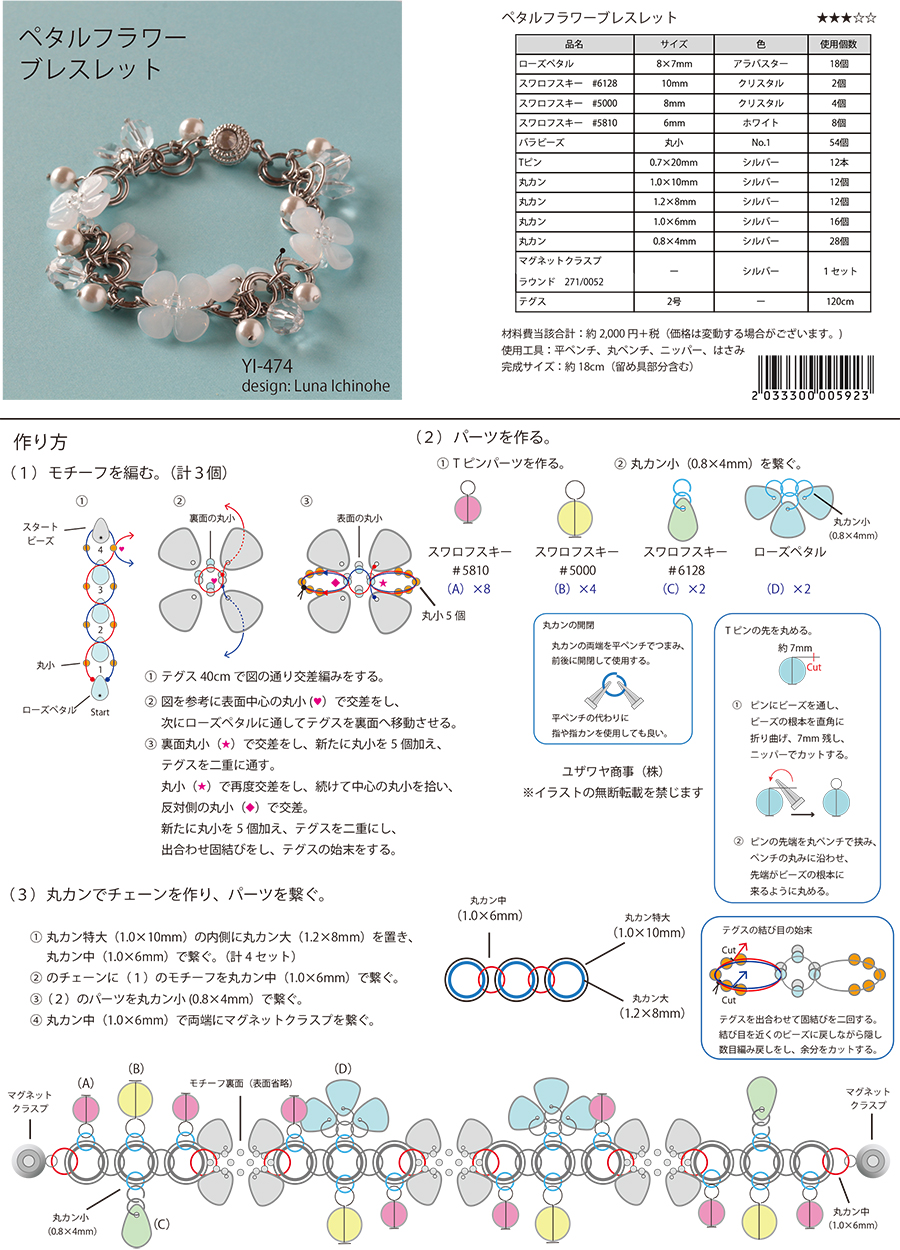 YI-474ペタルフラワーブレスレット_1.jpg