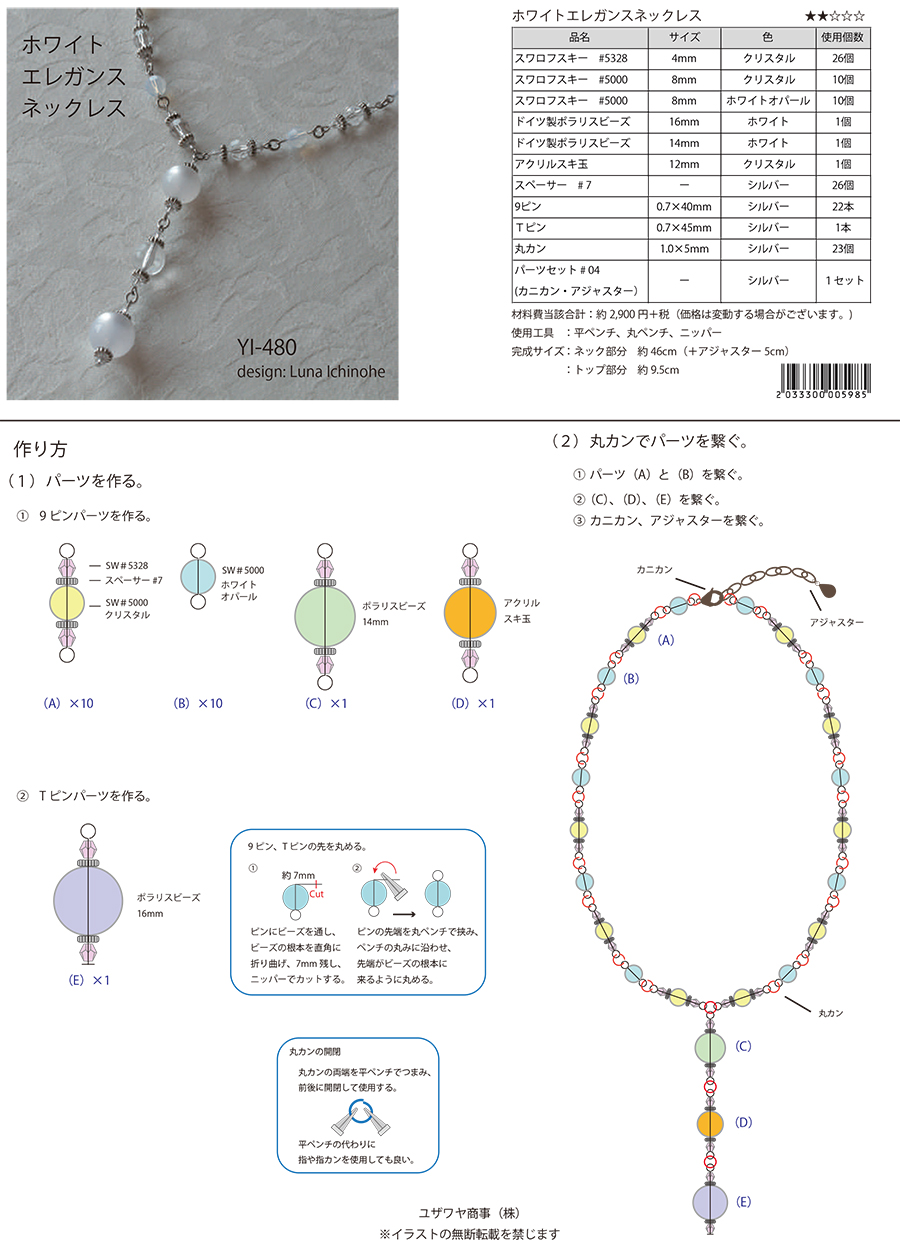 YI-480ホワイトエレガンスネックレス_1.jpg