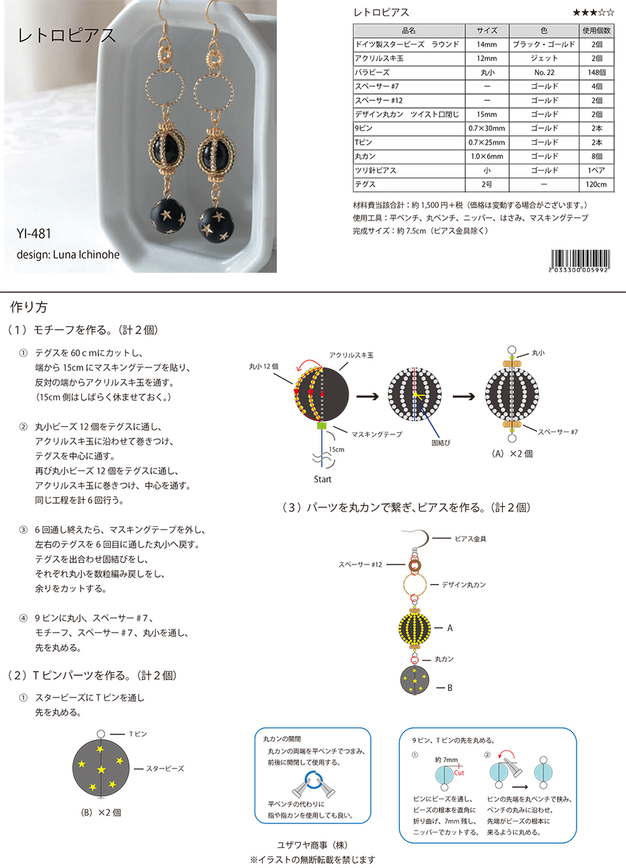 YI-481レトロピアス_1.jpg