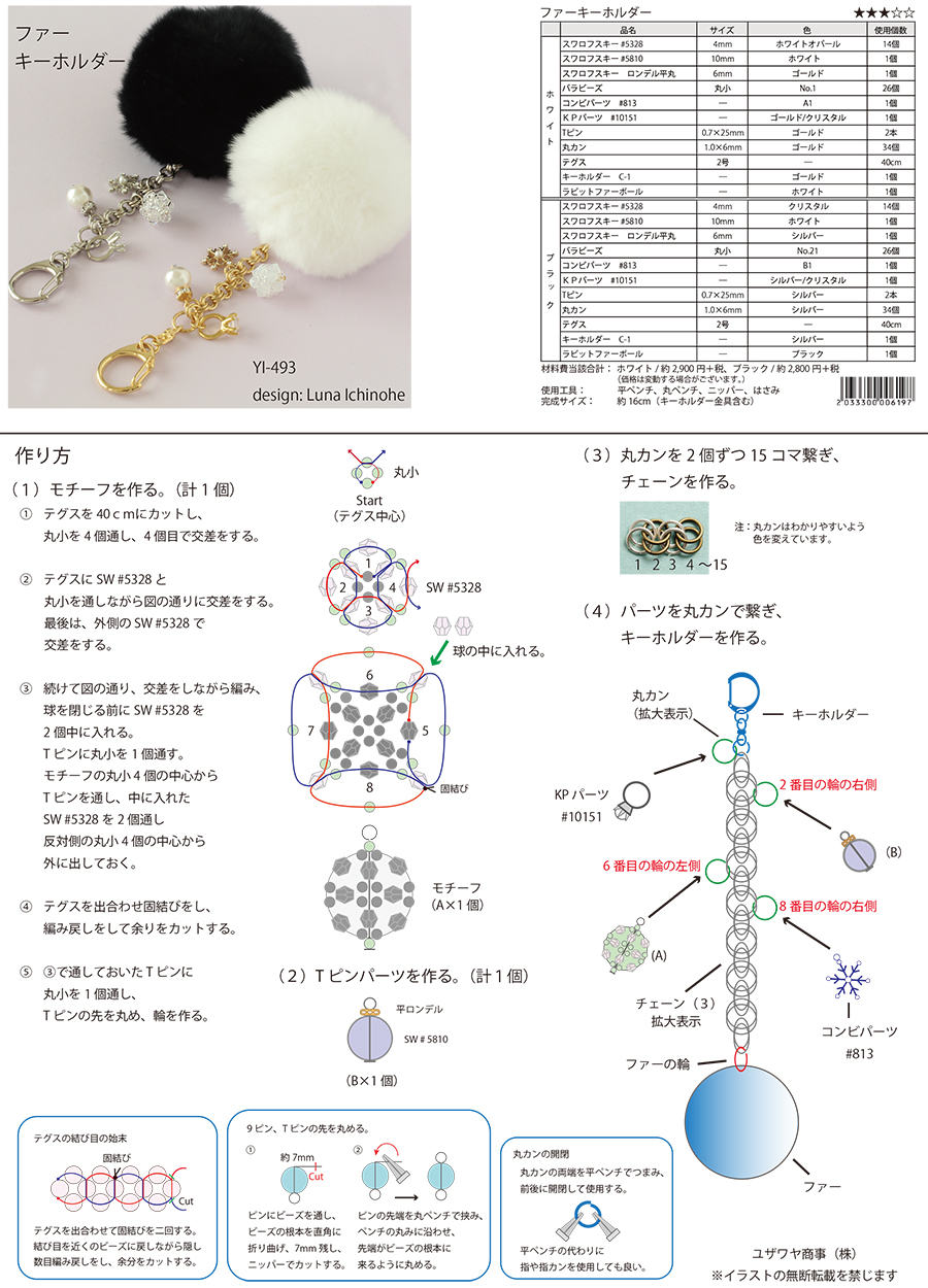 YI-493【全店】ファーキーホルダー_1.jpg