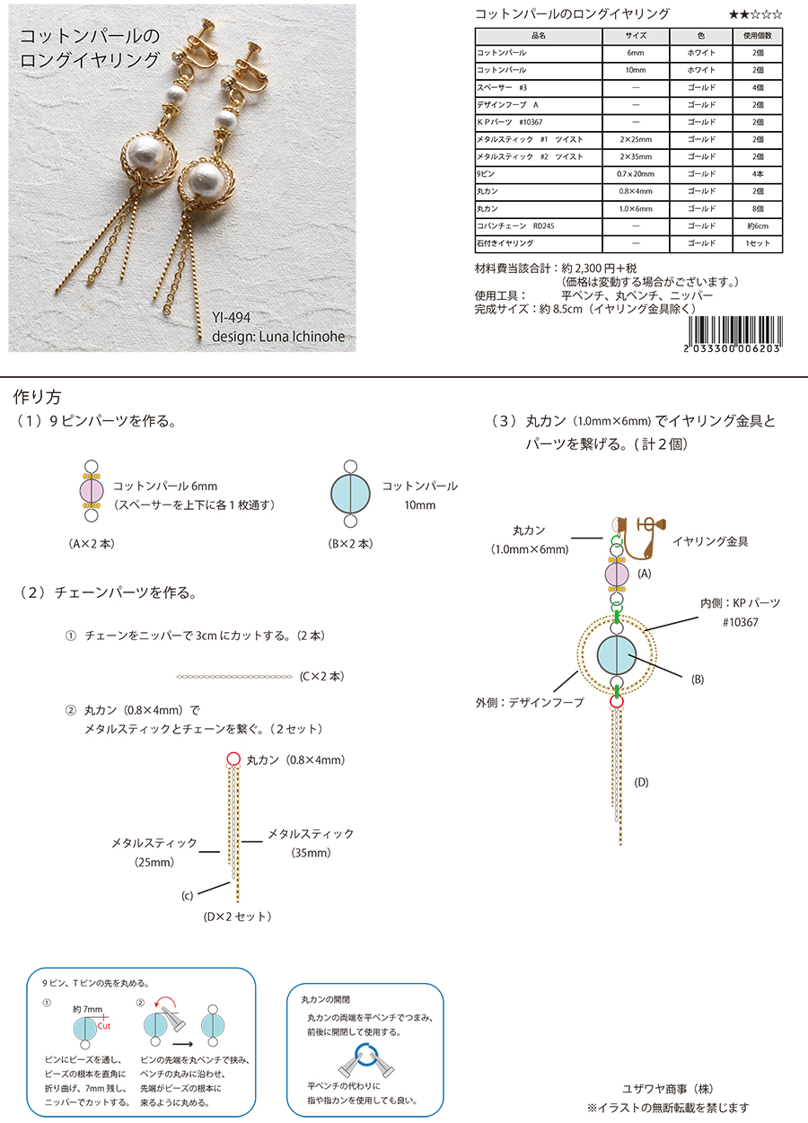 YI-494【120･60棚】コットンパールのロングイヤリング1_1.jpg