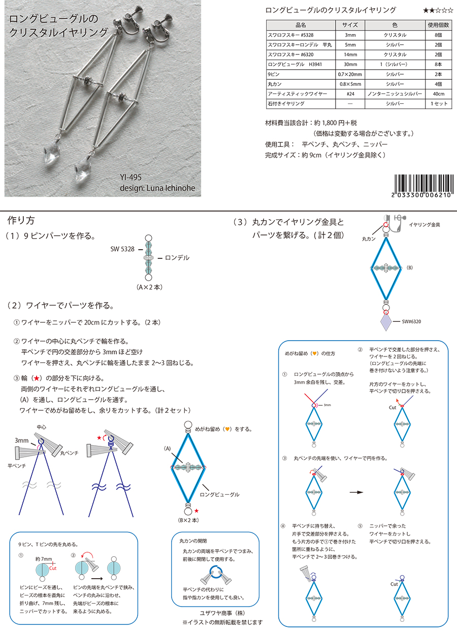 YI-495【120･60棚】ロングビューグルのクリスタルイヤリング_1.jpg