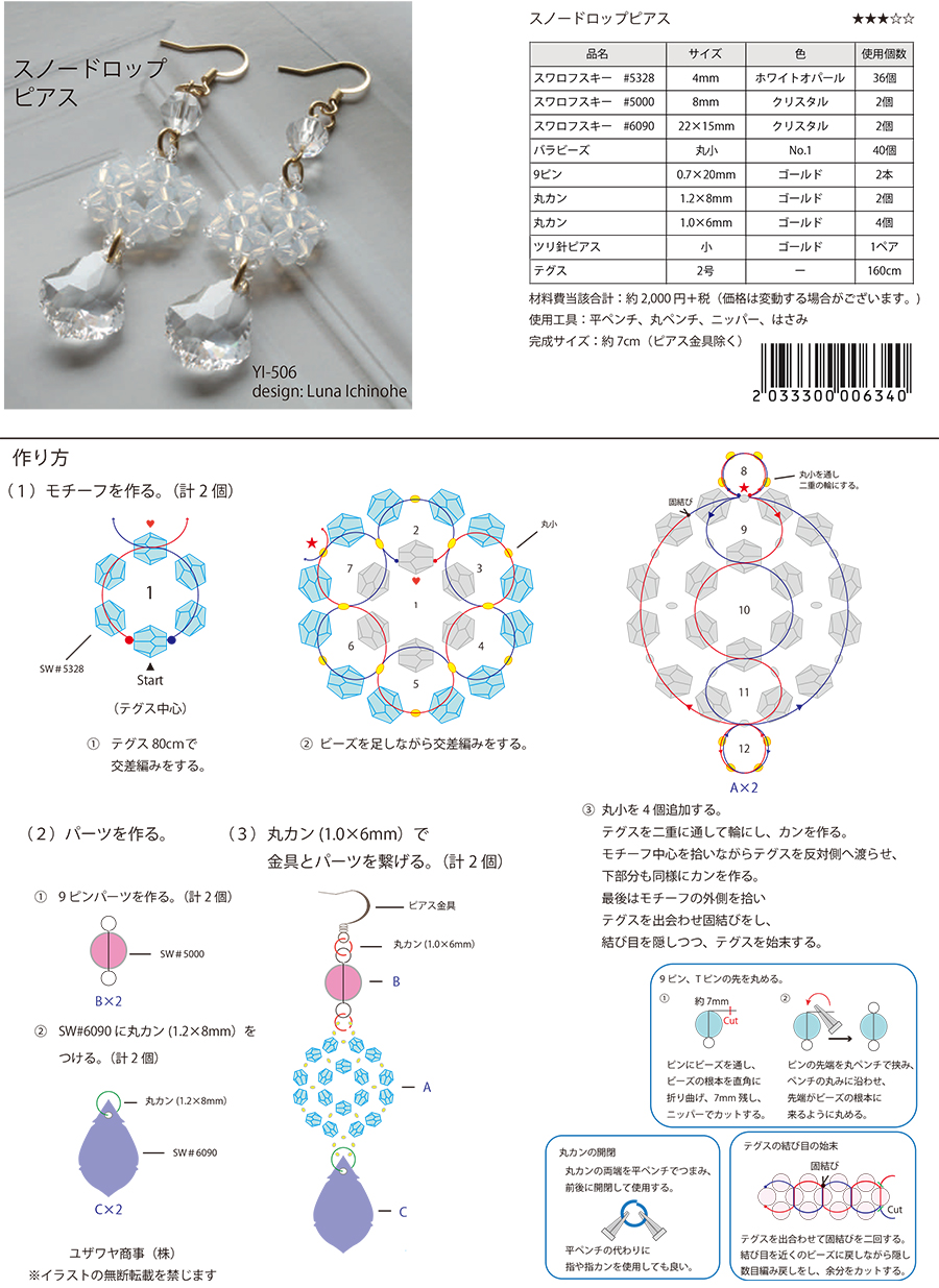 YI-506スノードロップピアス_1.jpg