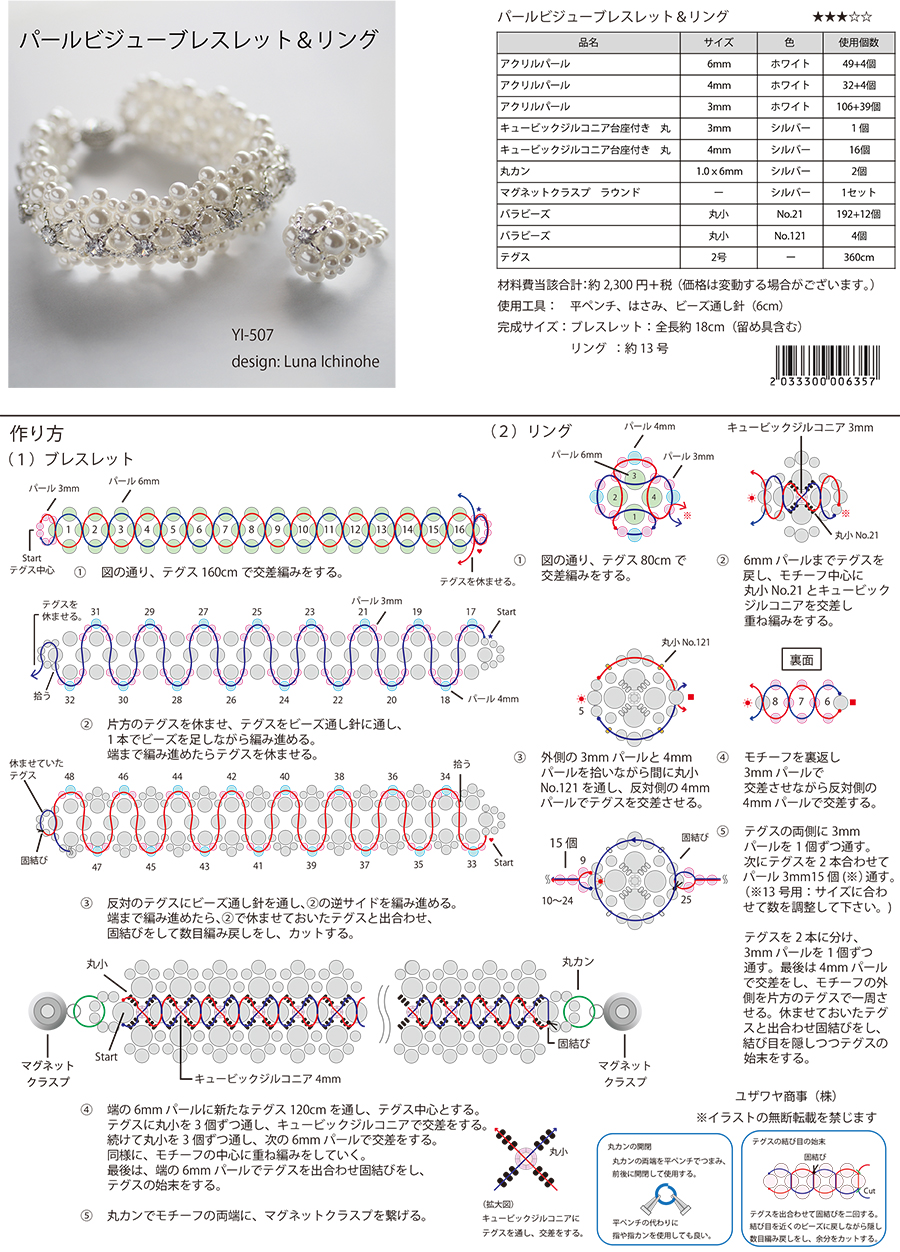 YI-507パールビジューブレスレット＆リング_1.jpg