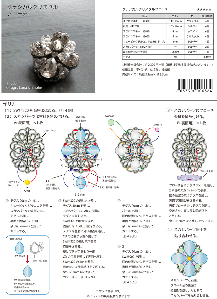 YI-508クラシカルクリスタルブローチ_1.jpg