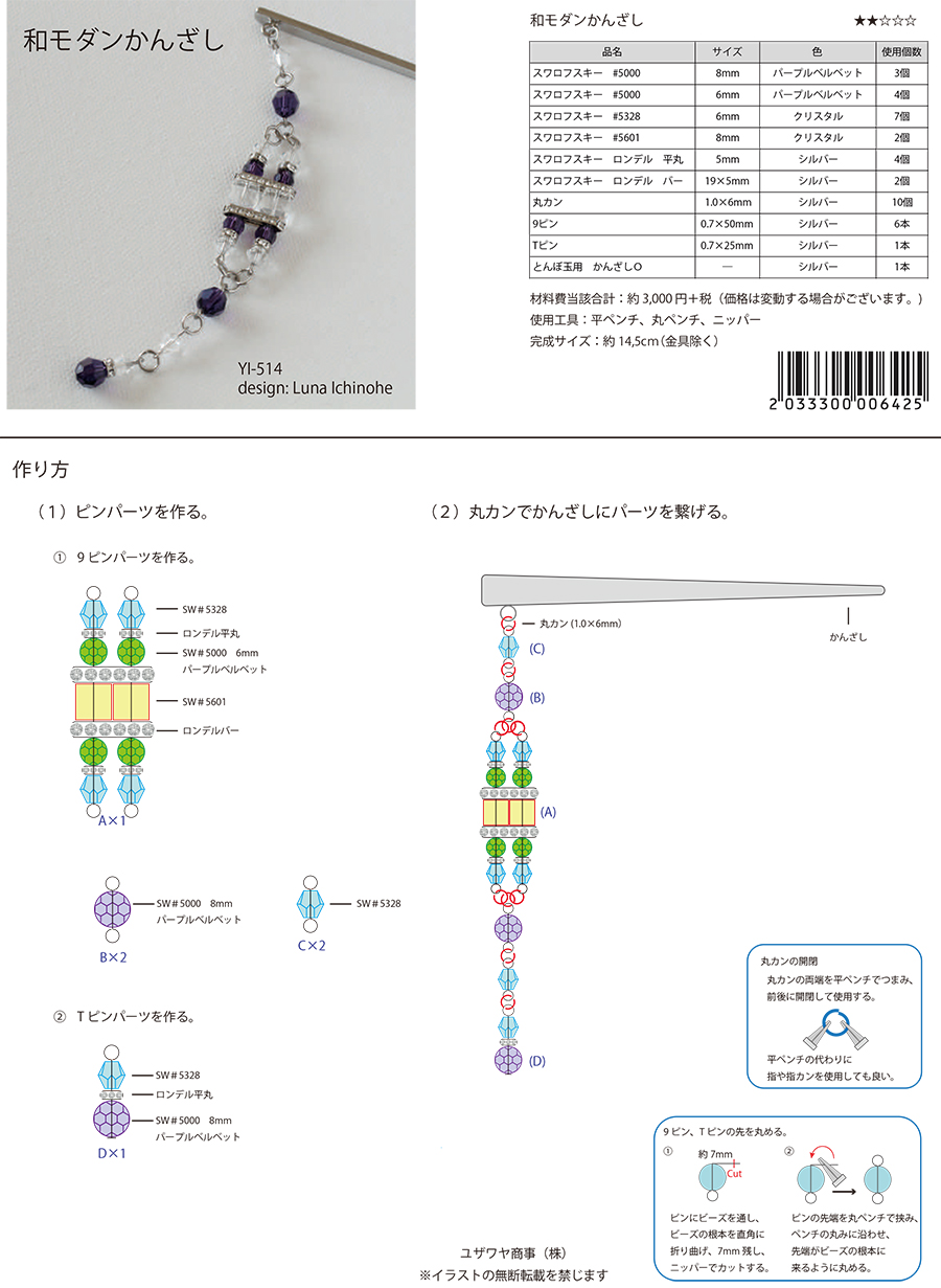 YI-514和モダンかんざし_1.jpg