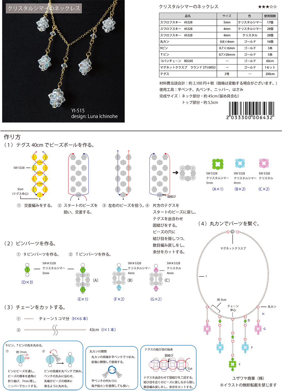 YI-515クリスタルシマーのネックレス_1.jpg