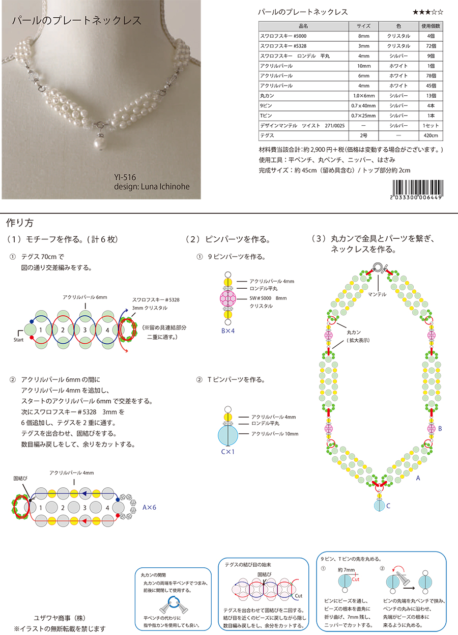 YI-516パールのプレートネックレス_1.jpg