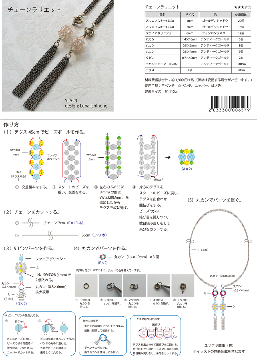 YI-529チェーンラリエット_1.jpg