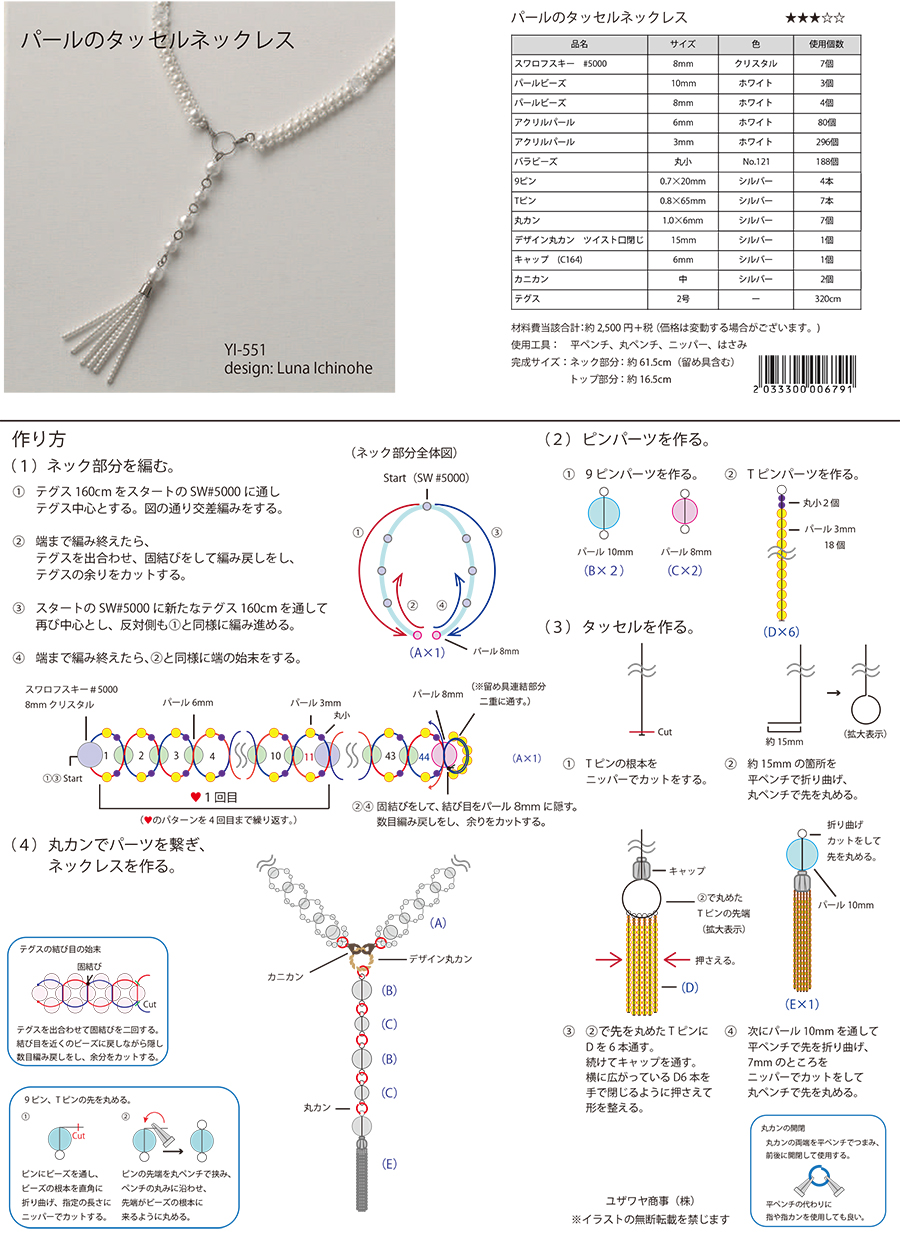 YI-551パールのタッセルネックレス_1.jpg