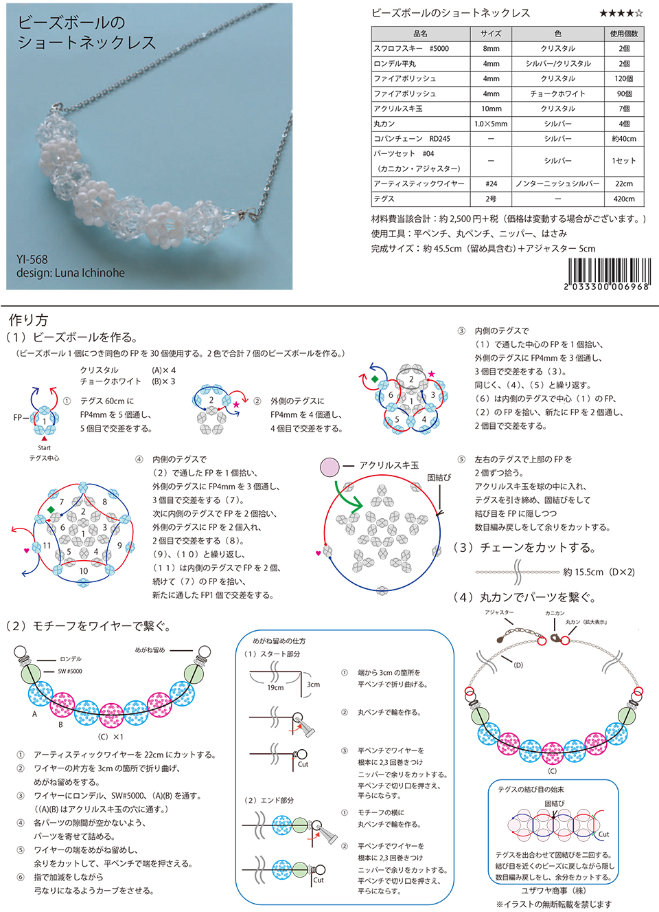 YI-568ビーズボールのショートネックレス_1.jpg