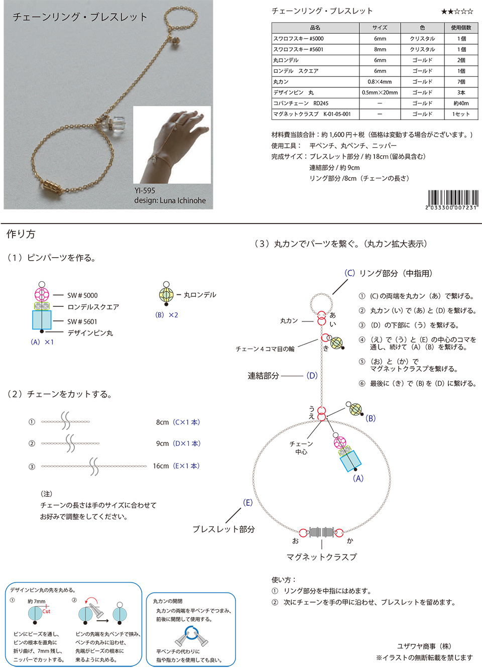 YI-595チェーンリング・ブレスレット_1.jpg