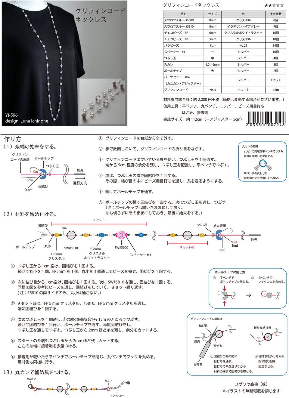 YI-596グリフィンコードネックレス_1.jpg