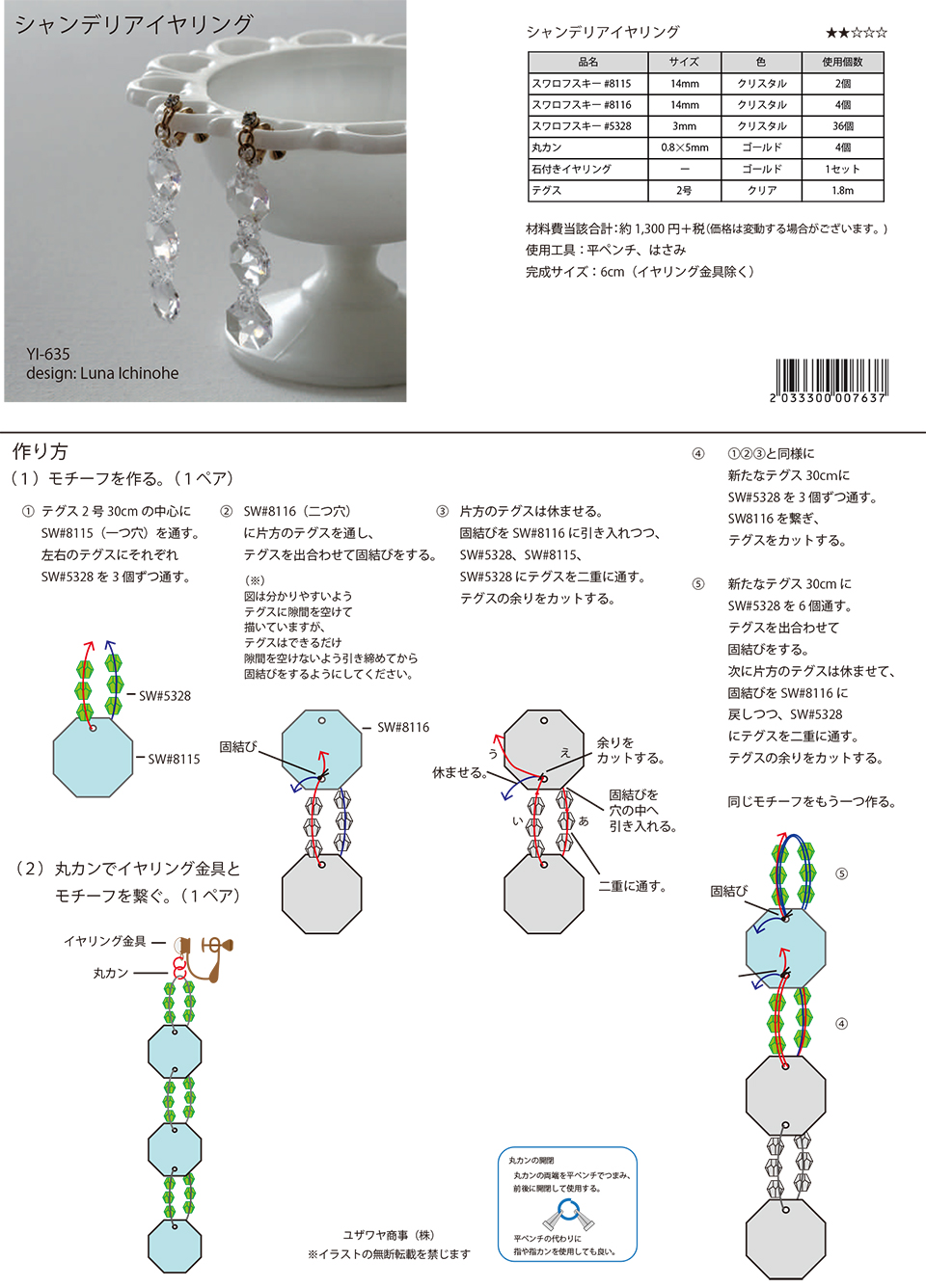 YI-635シャンデリアイヤリング_1.jpg