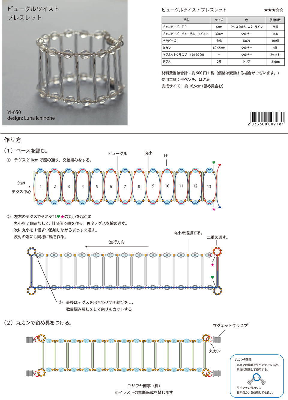 YI-650ビューグルツイストブレスレット_1.jpg