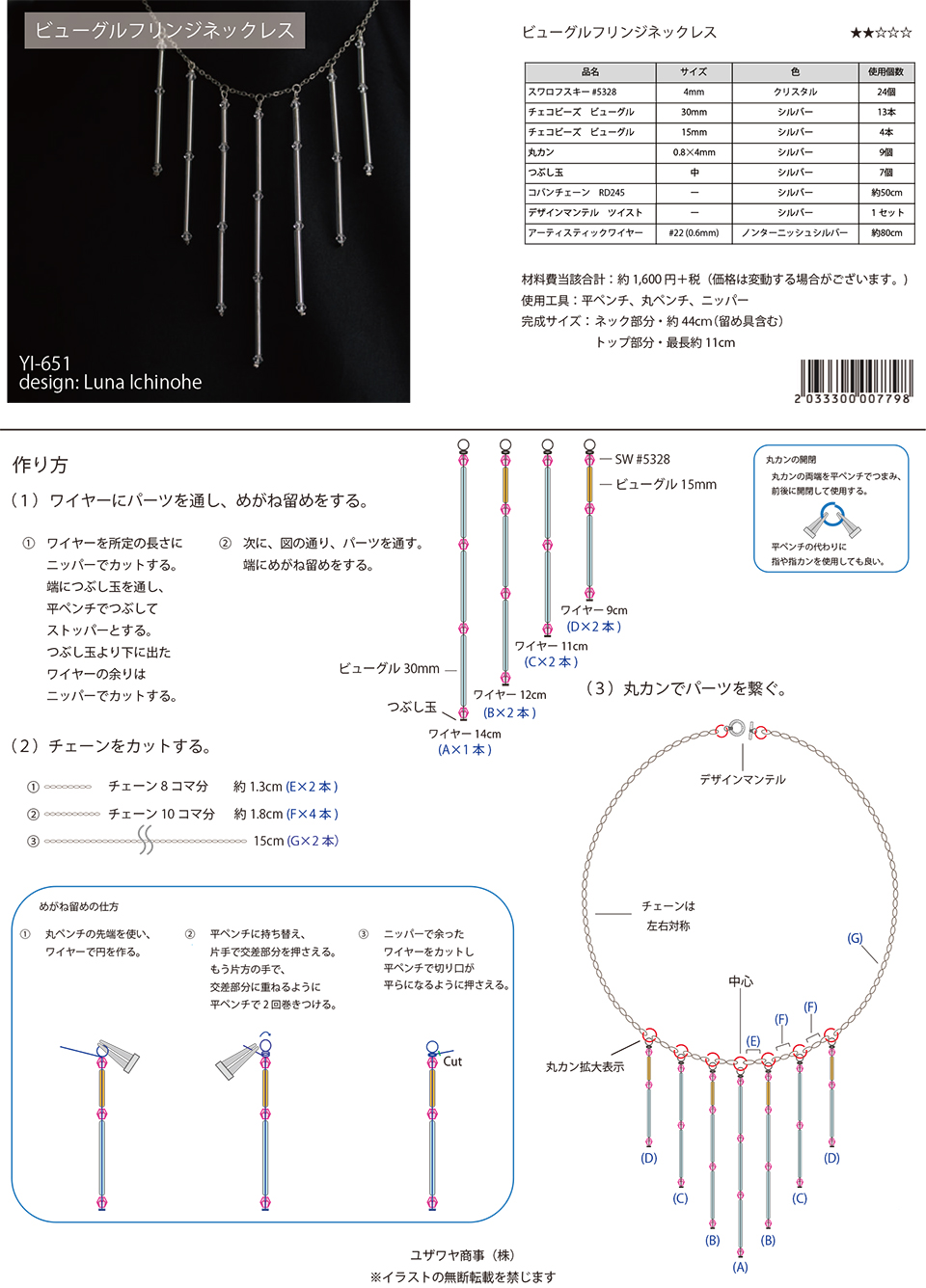 YI-651ビューグルフリンジネックレス_1.jpg