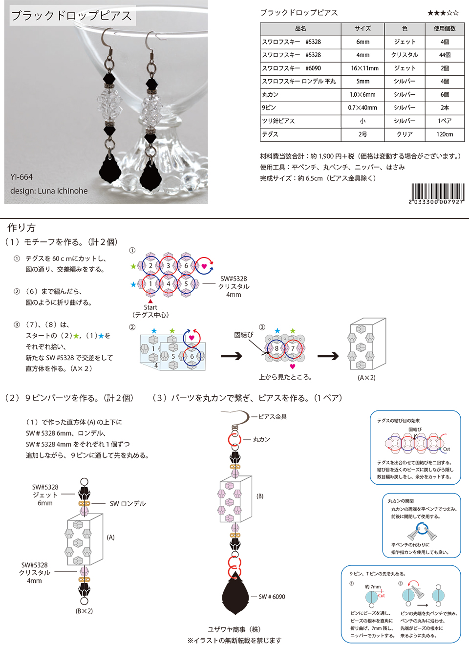 YI-664ブラックドロップピアス_1.jpg