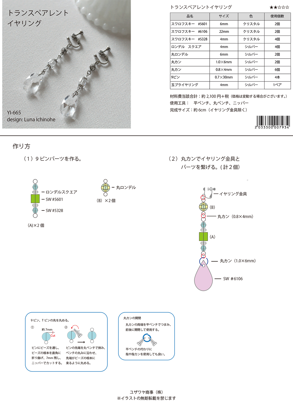 YI-665トランスペアレントイヤリング_1.jpg