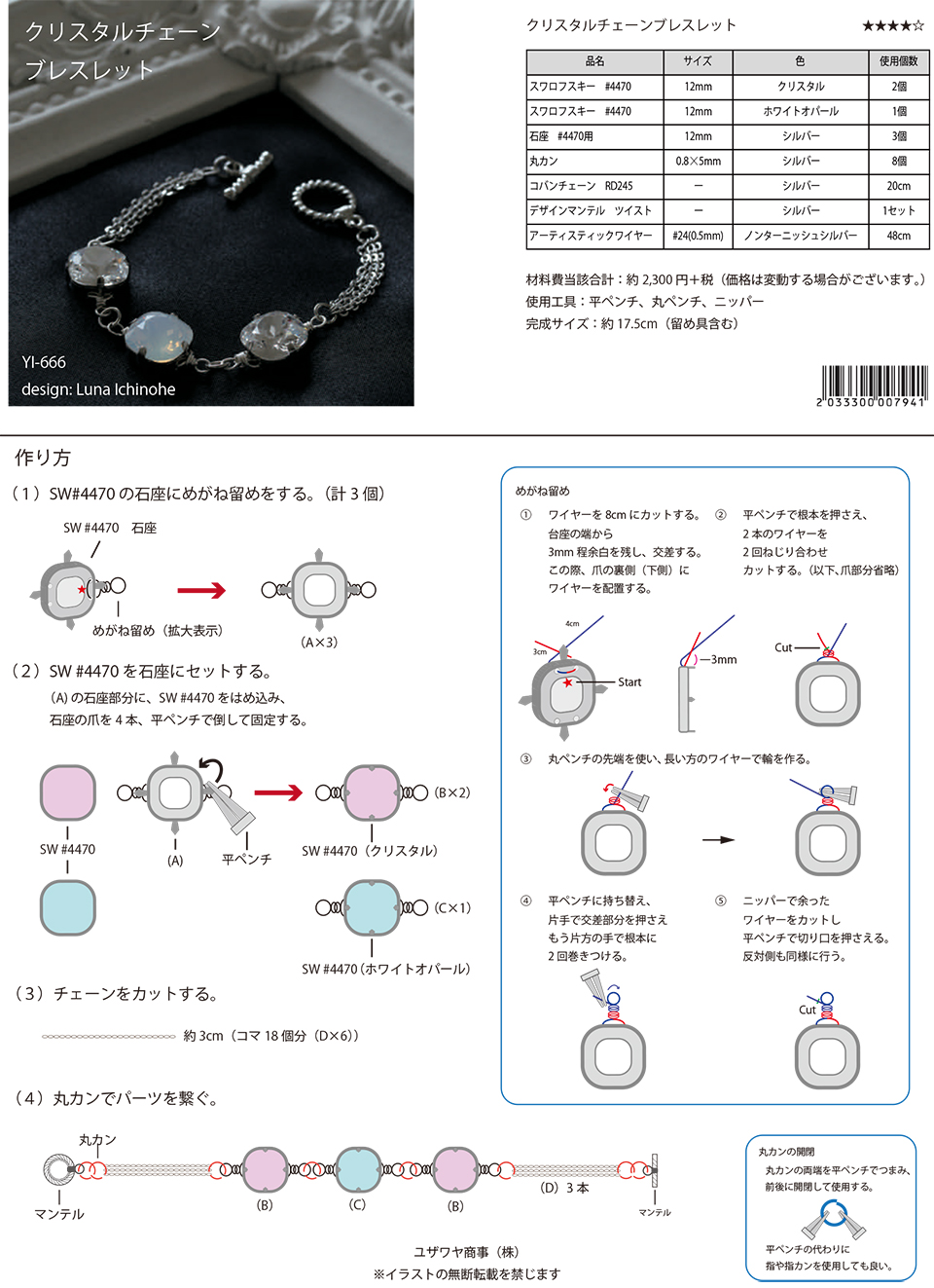 YI-666クリスタルチェーンブレスレット_1.jpg