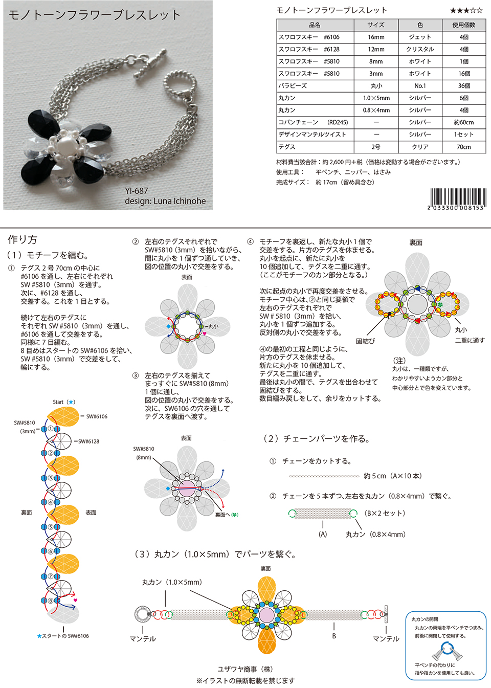 YI-687モノトーンフラワーブレスレット_1.jpg