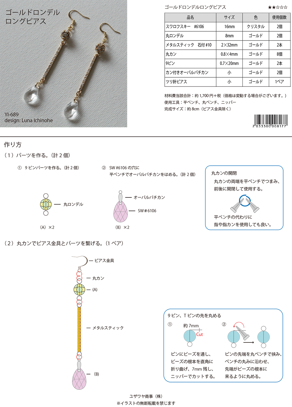 YI-689ゴールドロンデルロングピアス_1.jpg