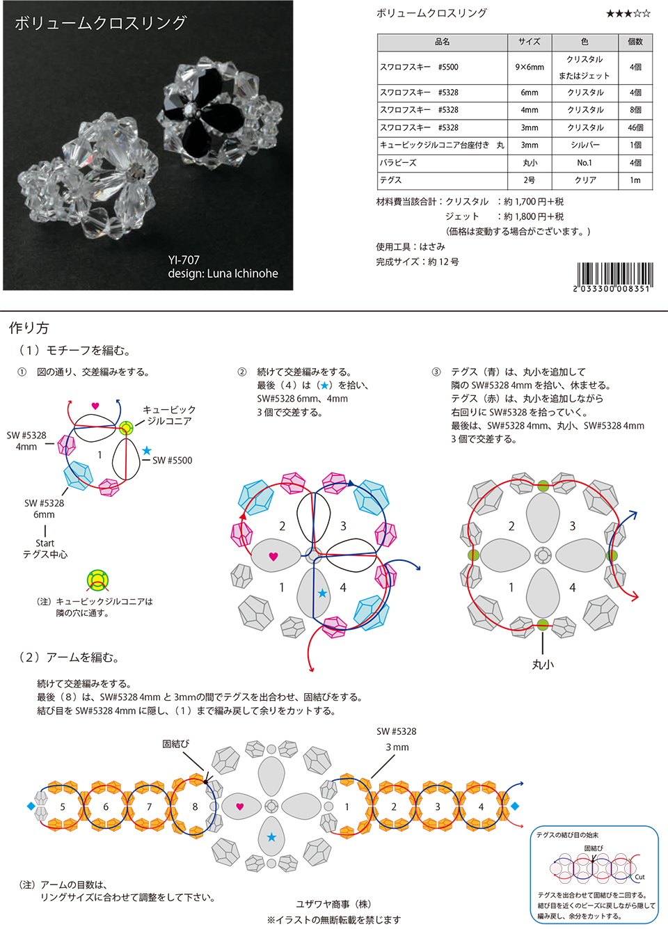 YI-707ボリュームクロスリング_1.jpg