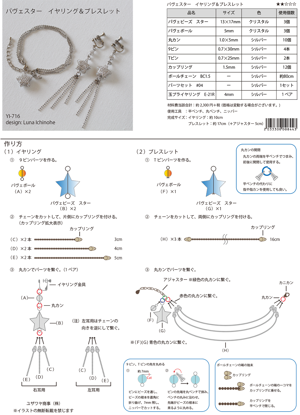 YI-716パヴェスターイヤリング＆ブレスレット_1.jpg