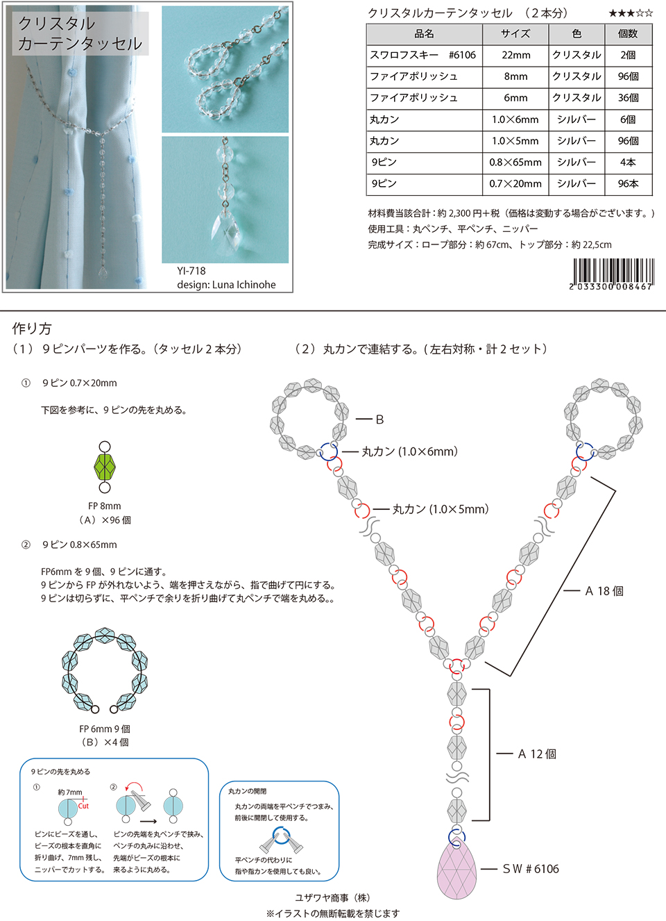 YI-718クリスタルカーテンタッセル_1.jpg