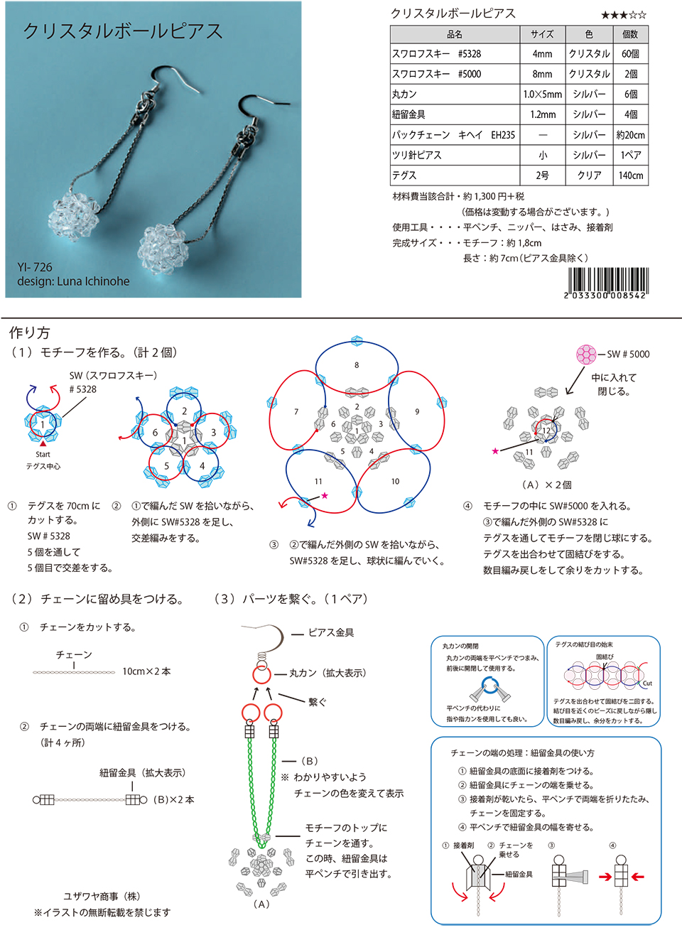 YI-726クリスタルボールピアス_1.jpg