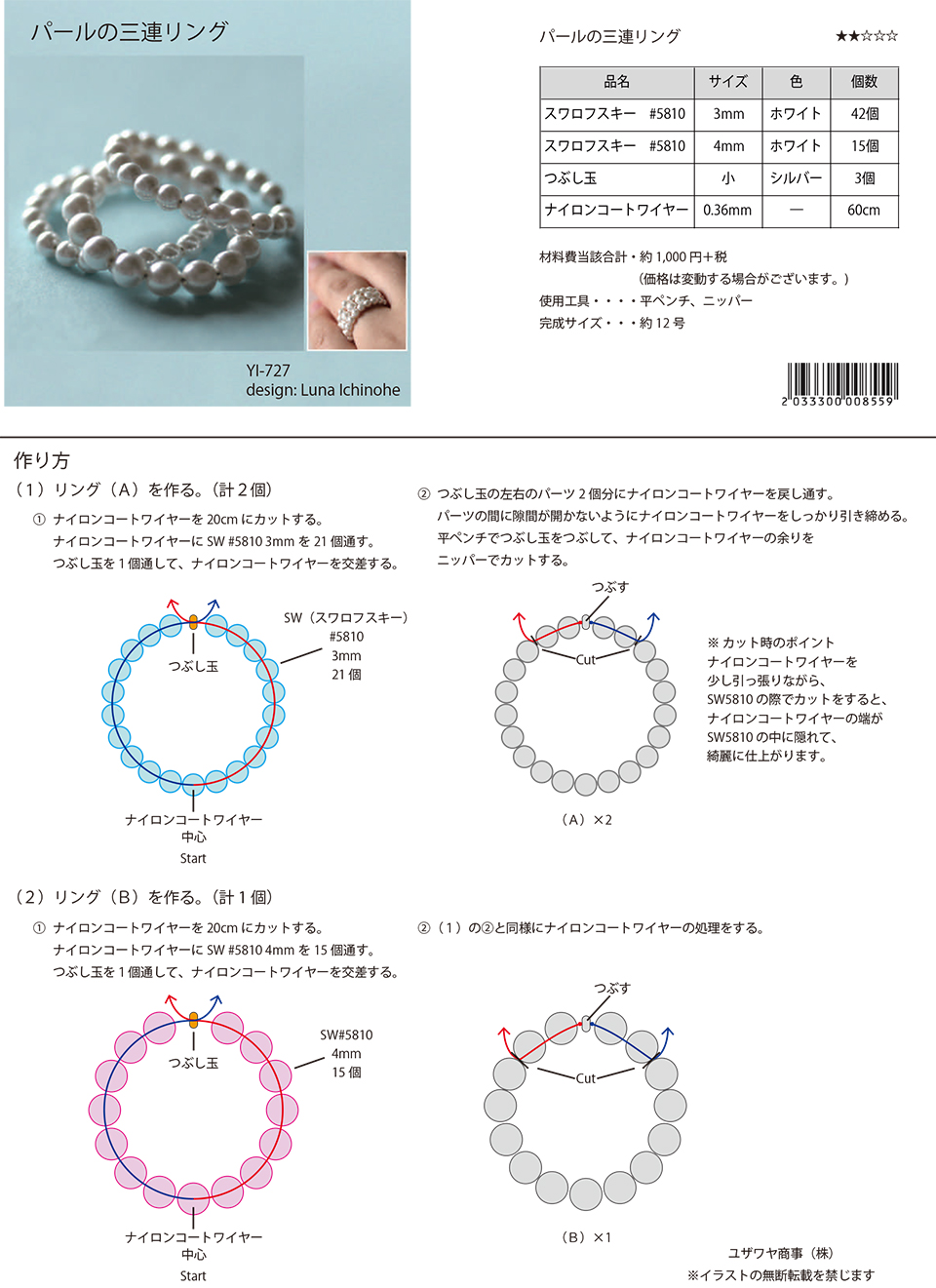 YI-727パールの三連リング_1.jpg