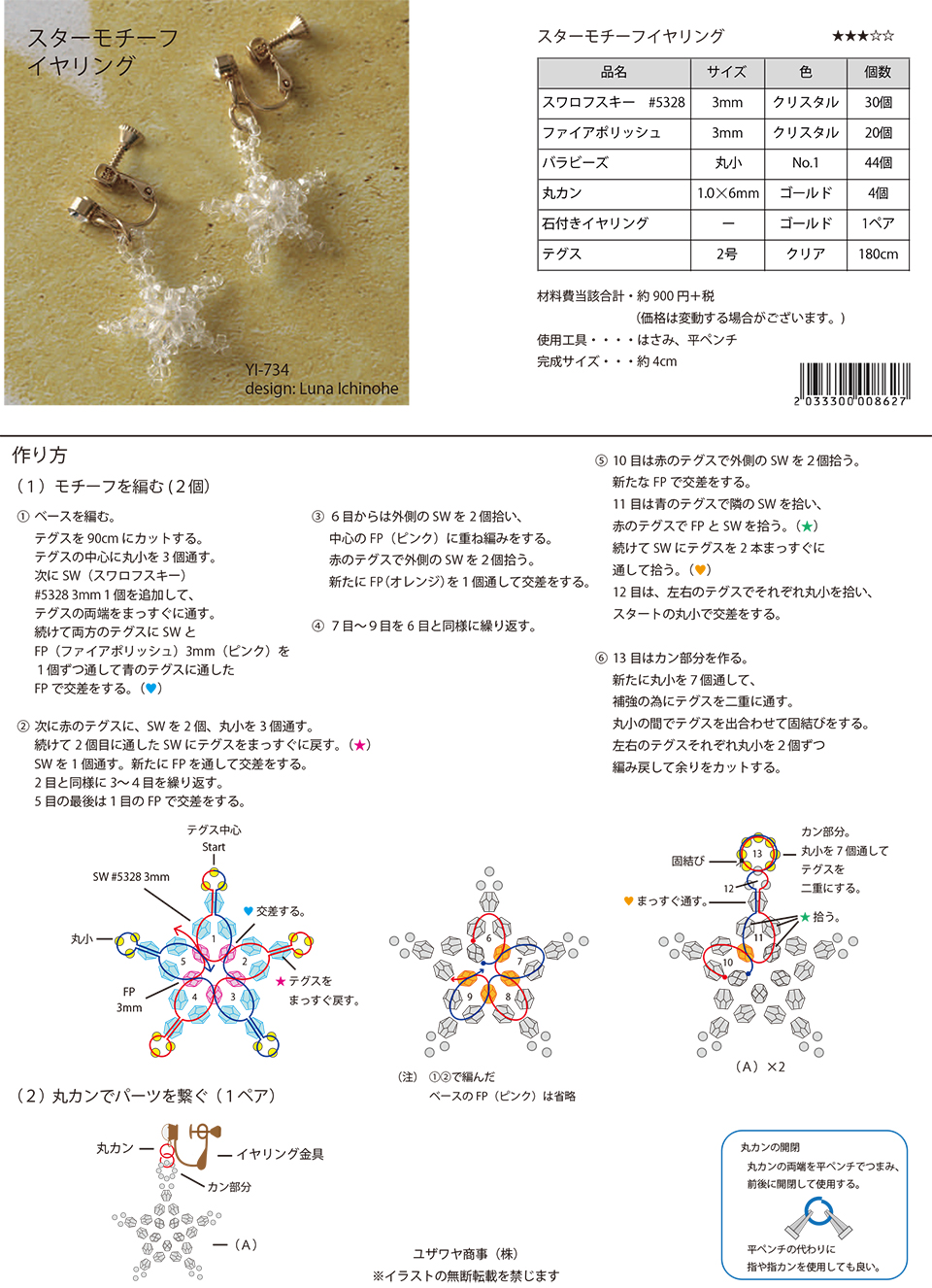 YI-734スターモチーフイヤリング_1.jpg