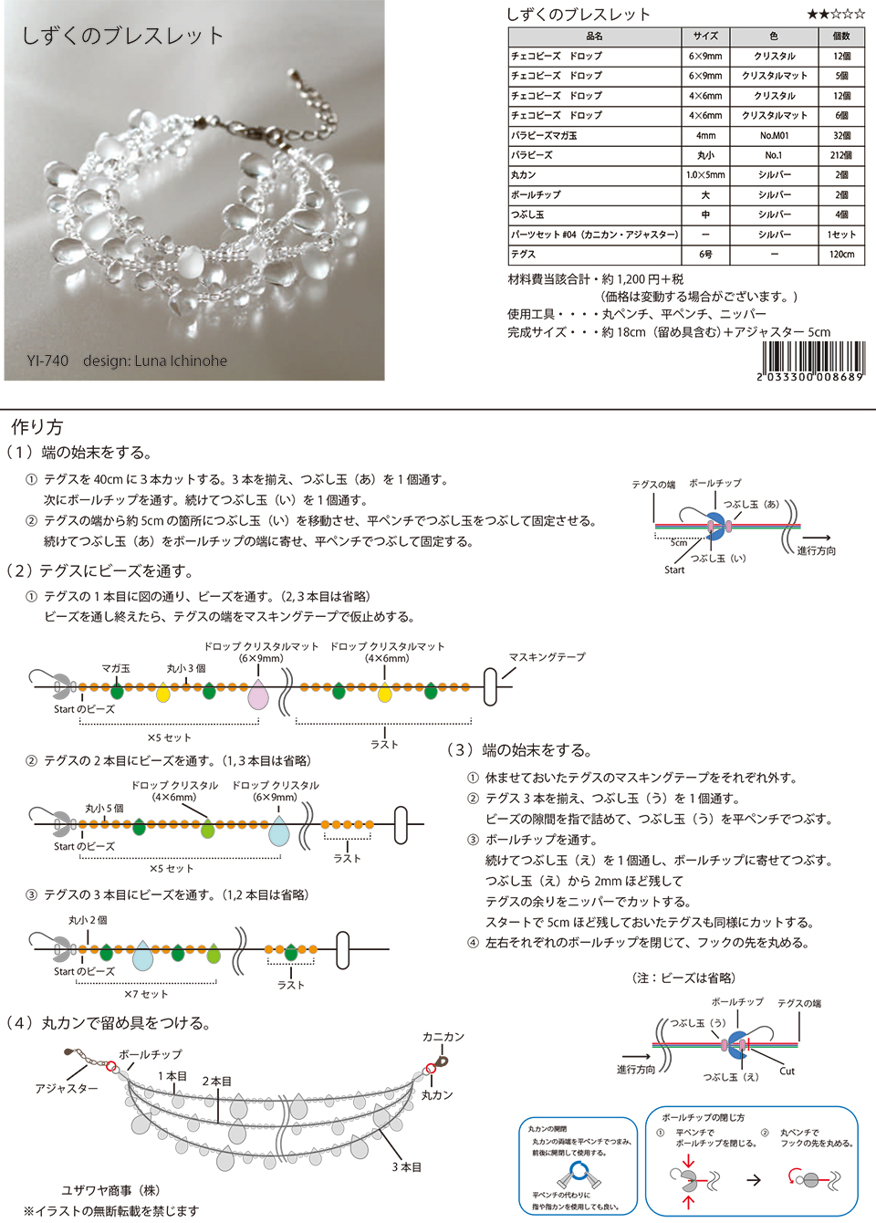 YI-740しずくのブレスレット_1.jpg