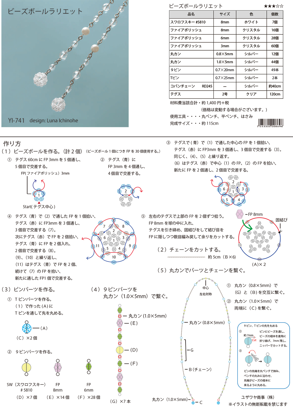 YI-741ビーズボールラリエット_1.jpg