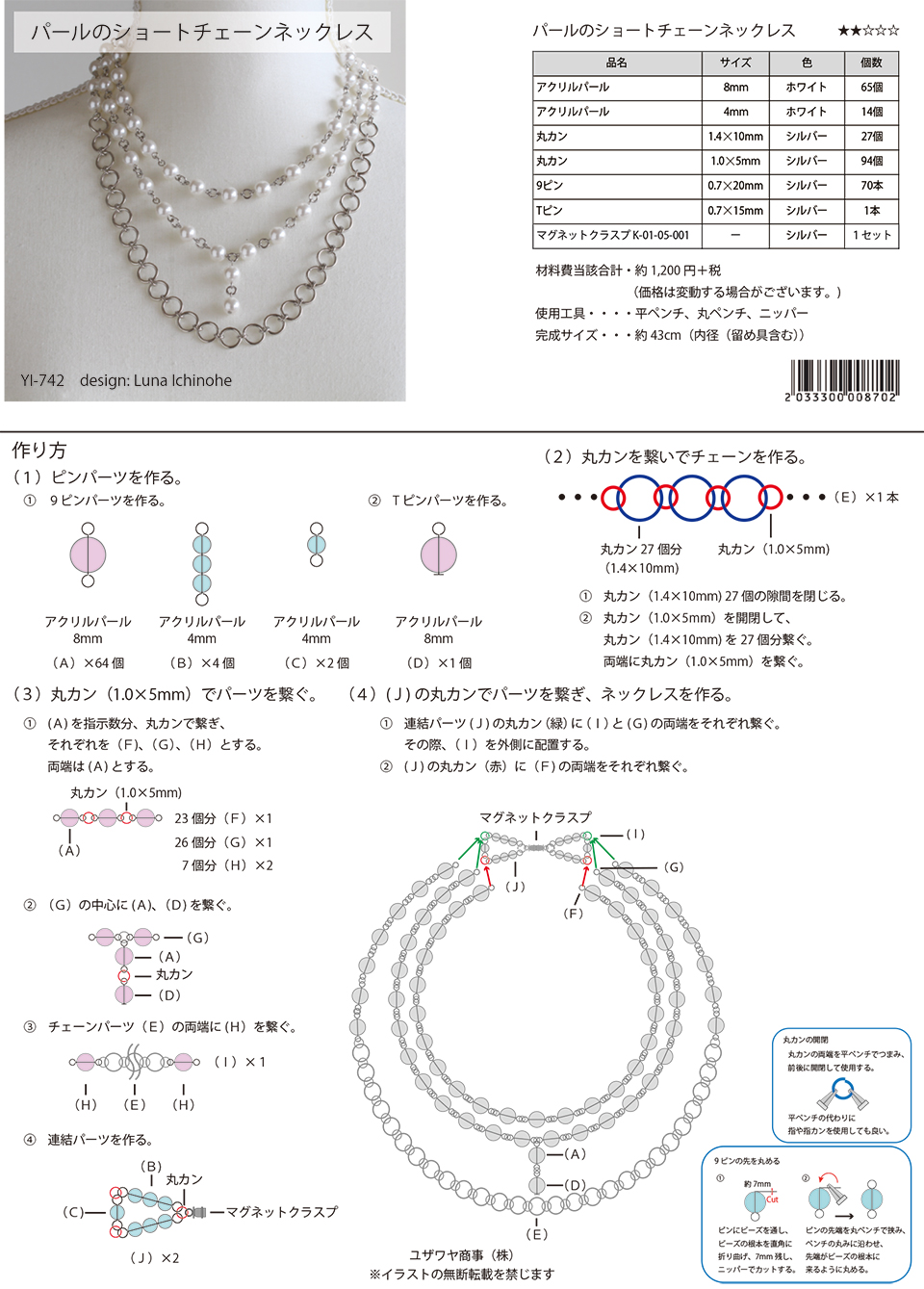 YI-742パールのショートチェーンネックレス_1.jpg