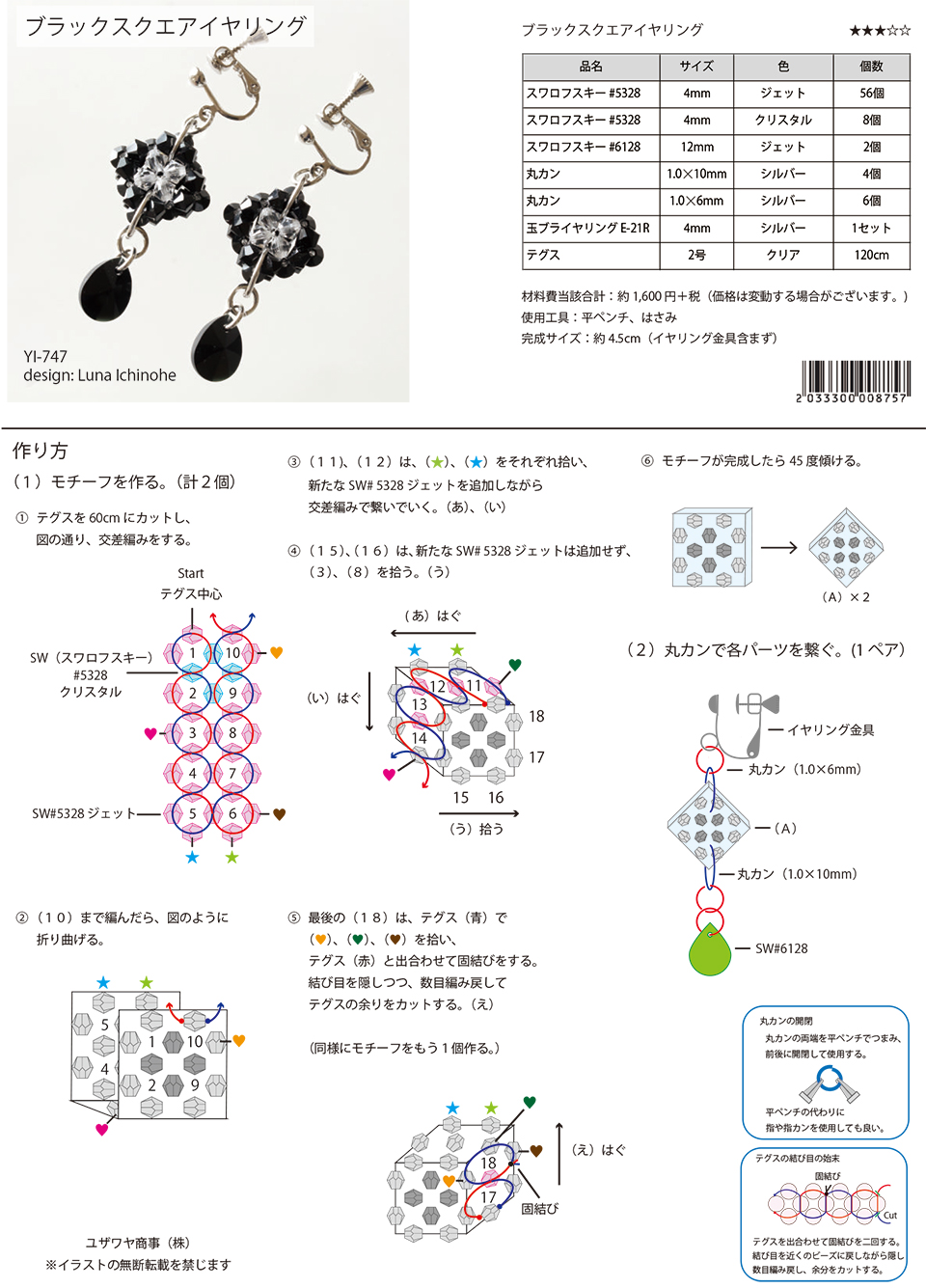 YI-747ブラックスクエアイヤリング_1.jpg