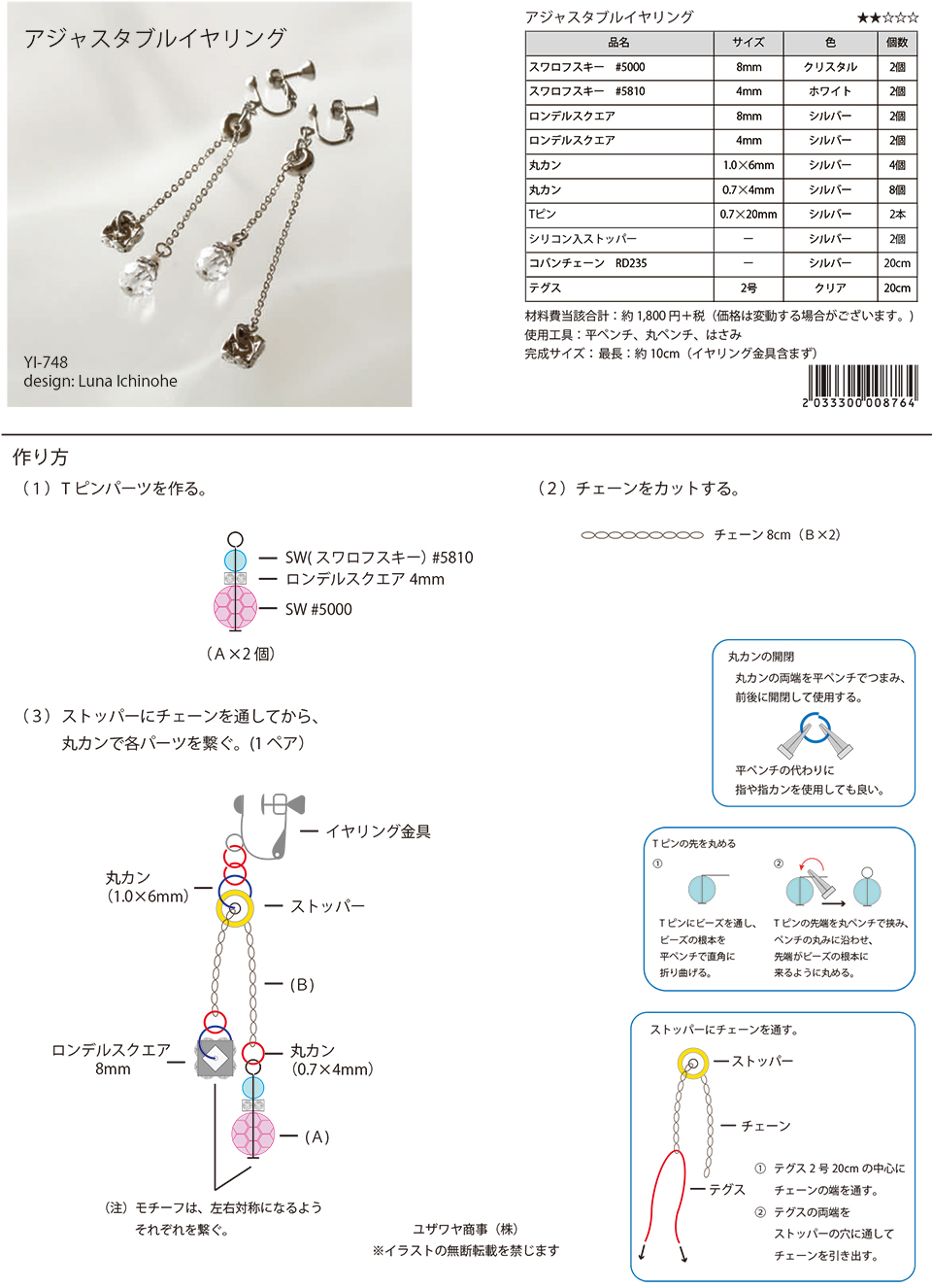 YI-748アジャスタブルイヤリング_1.jpg