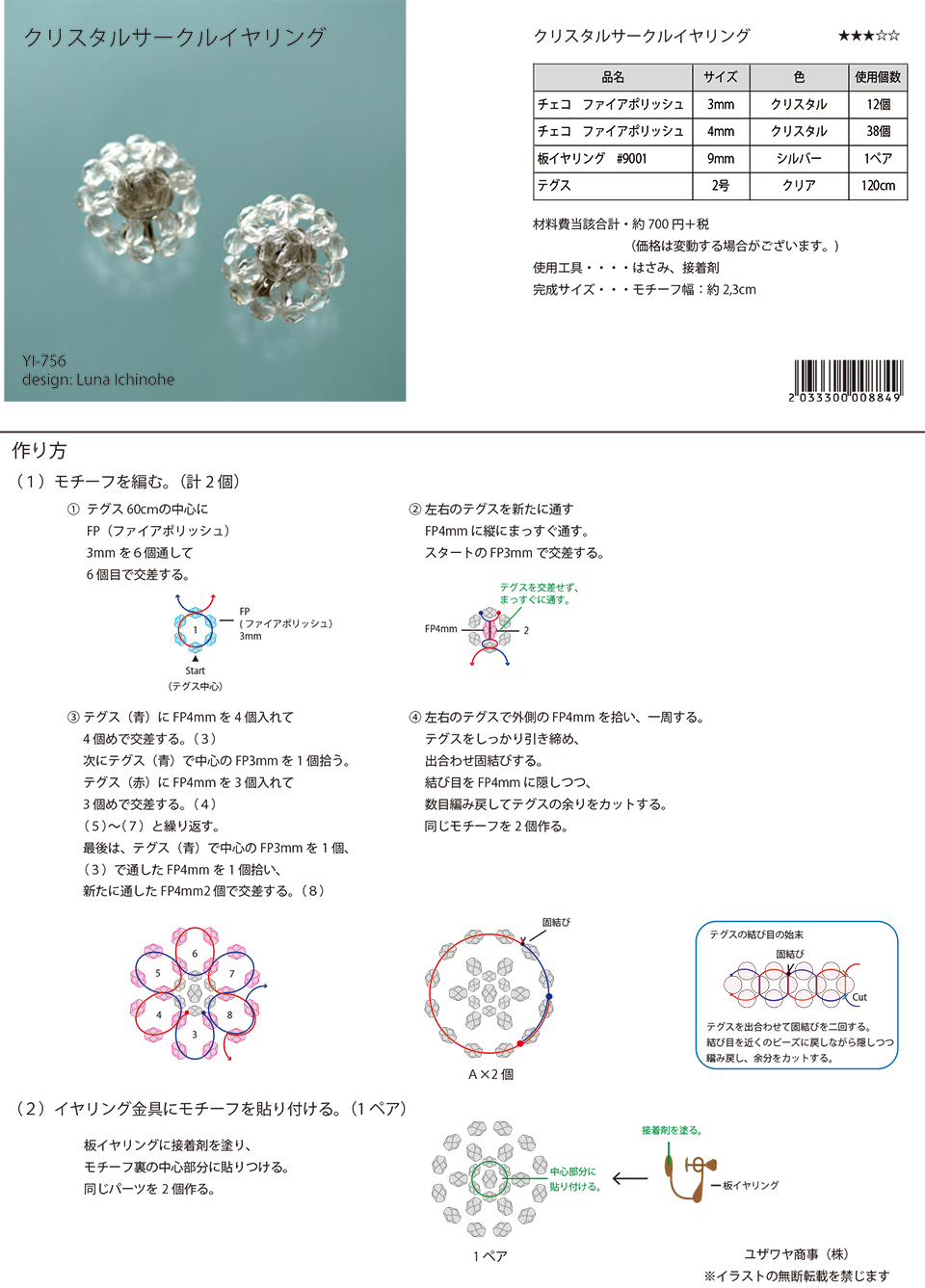 YI-756【クリスタルサークルイヤリング_1.jpg