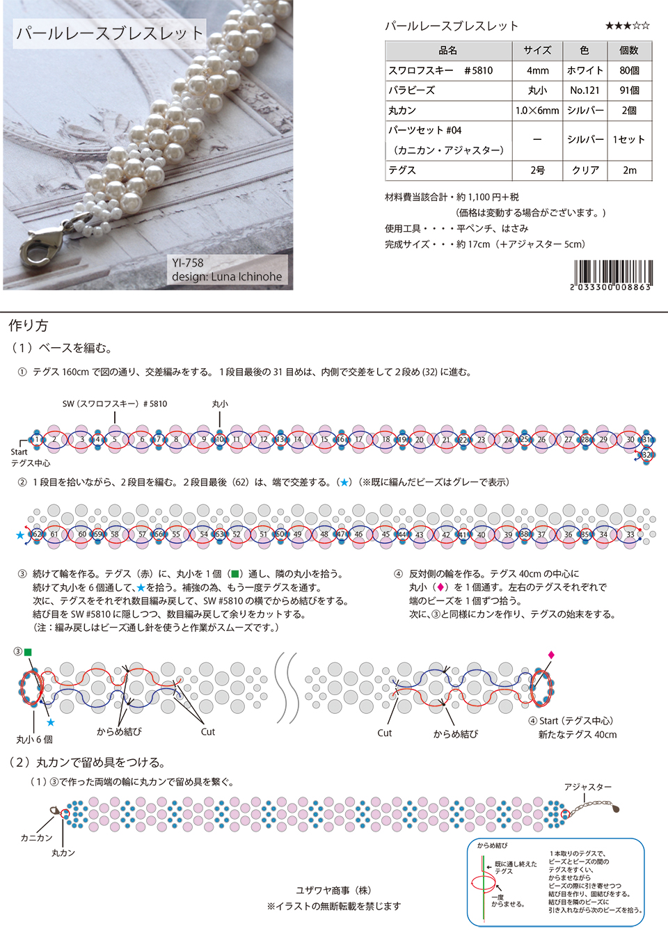 YI-758パールレースブレスレット_1.jpg