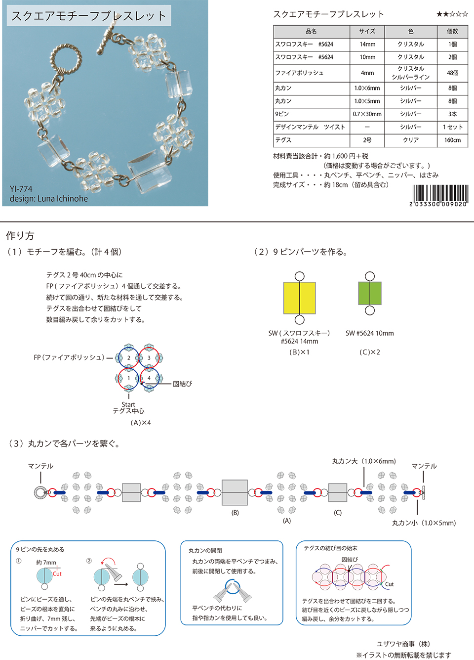 YI-774クエアモチーフブレスレット_1.jpg