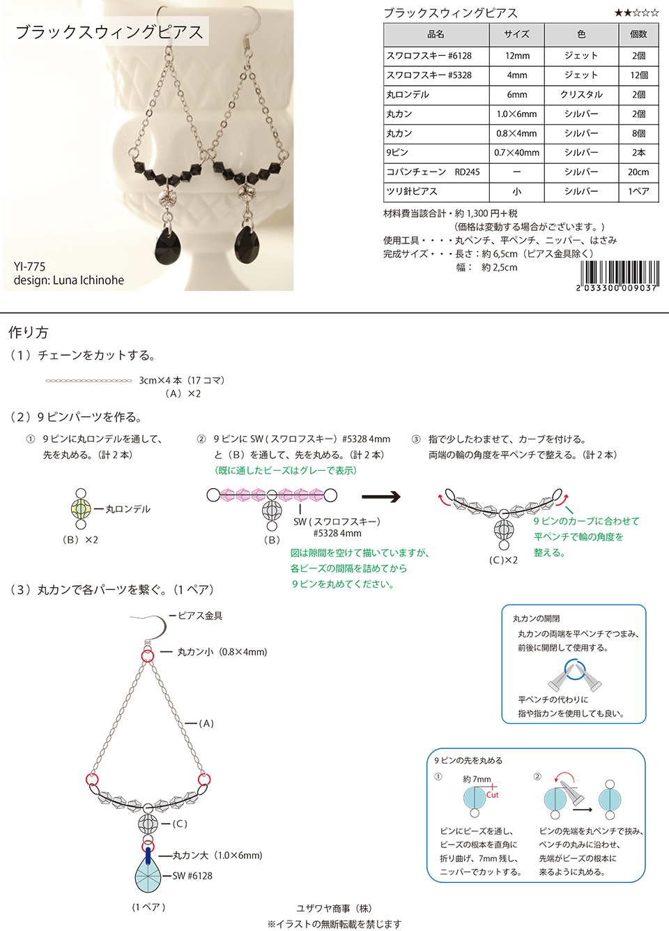 YI-775ブラックスウィングピアス_1.jpg