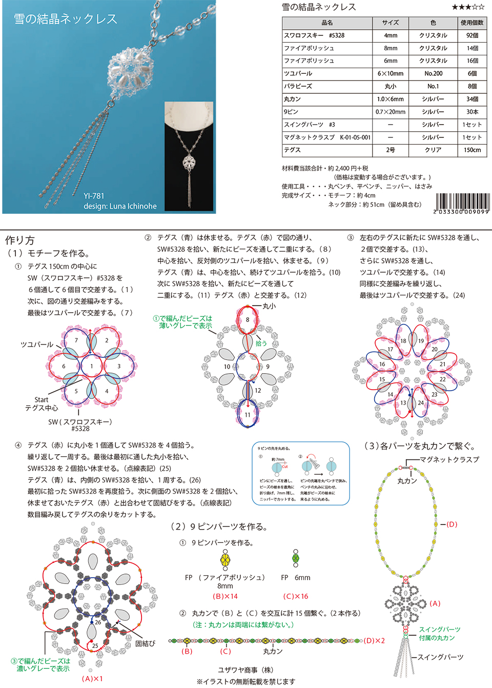 YI-781雪の結晶のネックレス_1.jpg