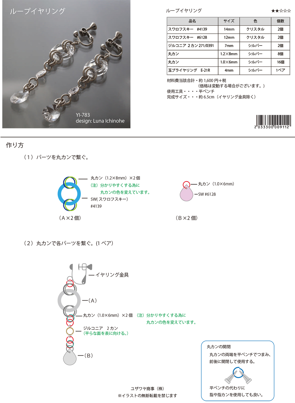 YI-783ループイヤリング_1.jpg