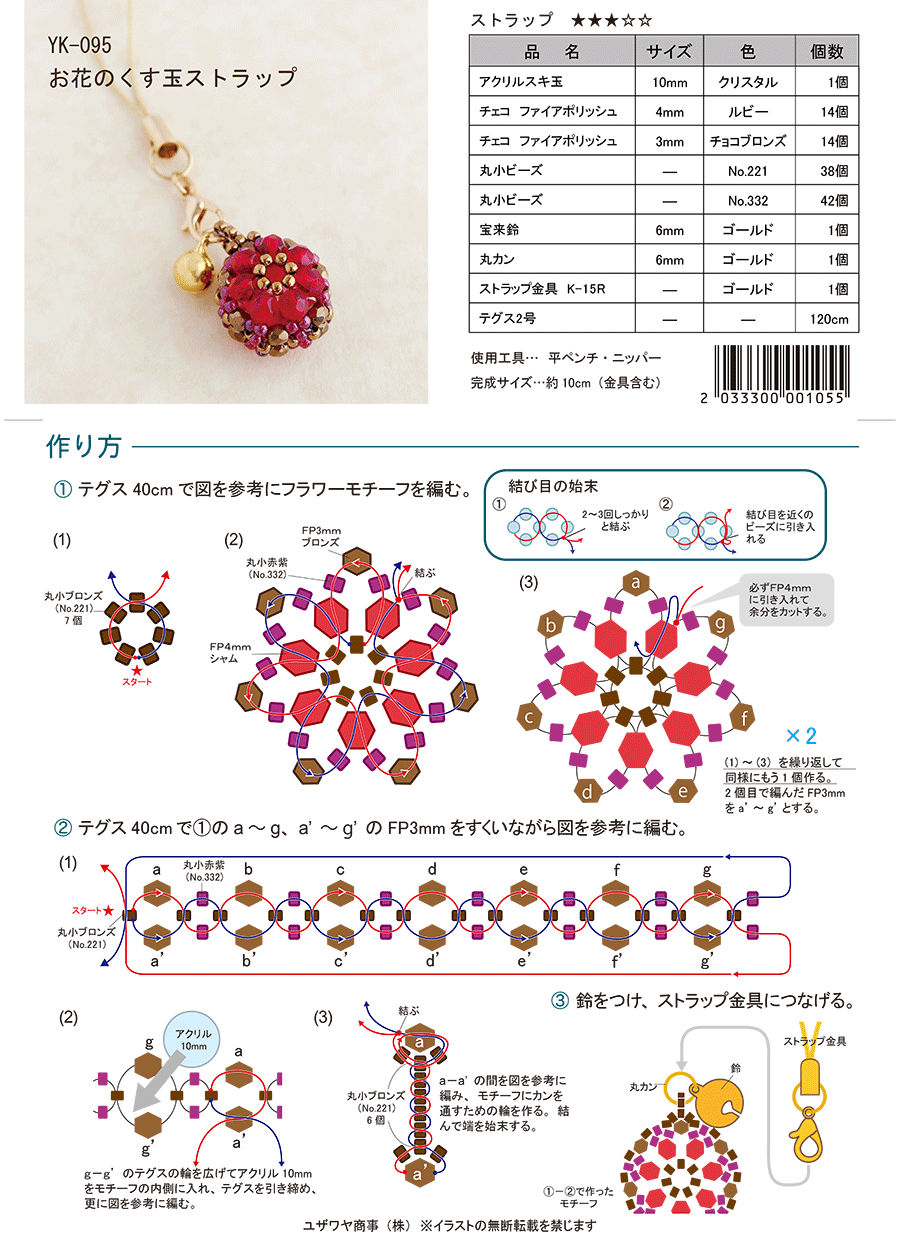 YK-095recipe.png