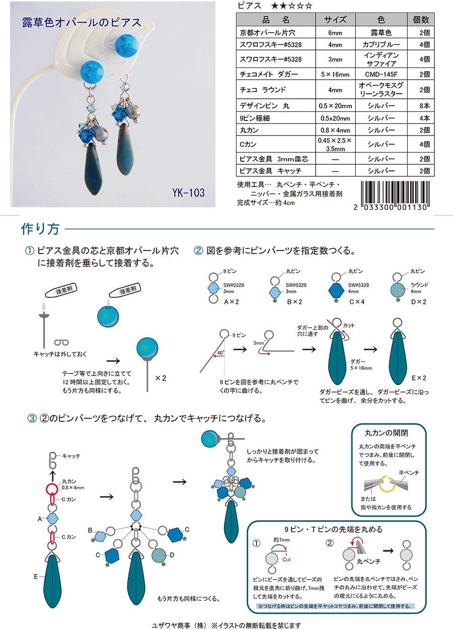 YK-103recipe.png