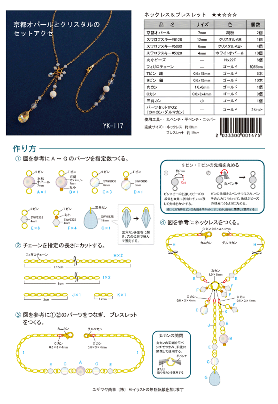 YK-117recipe.png