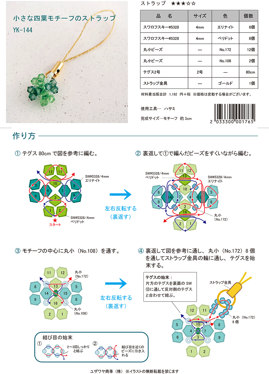 YK-144recipe.png