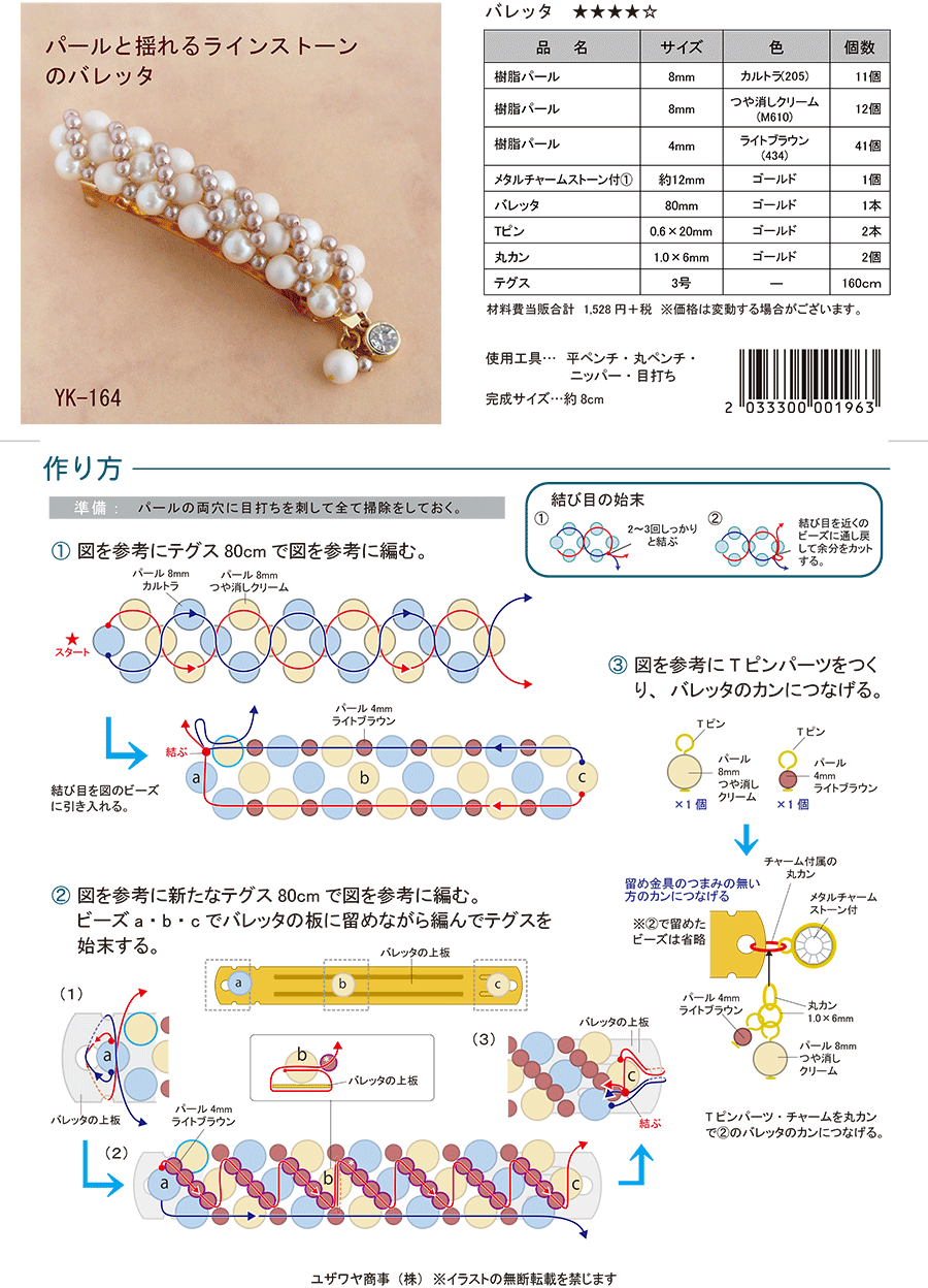 パールと揺れるラインストーンのバレッタ Yk 164 ユザワヤオリジナルレシピ ユザワヤ 手芸用品 生地 ホビー材料専門店