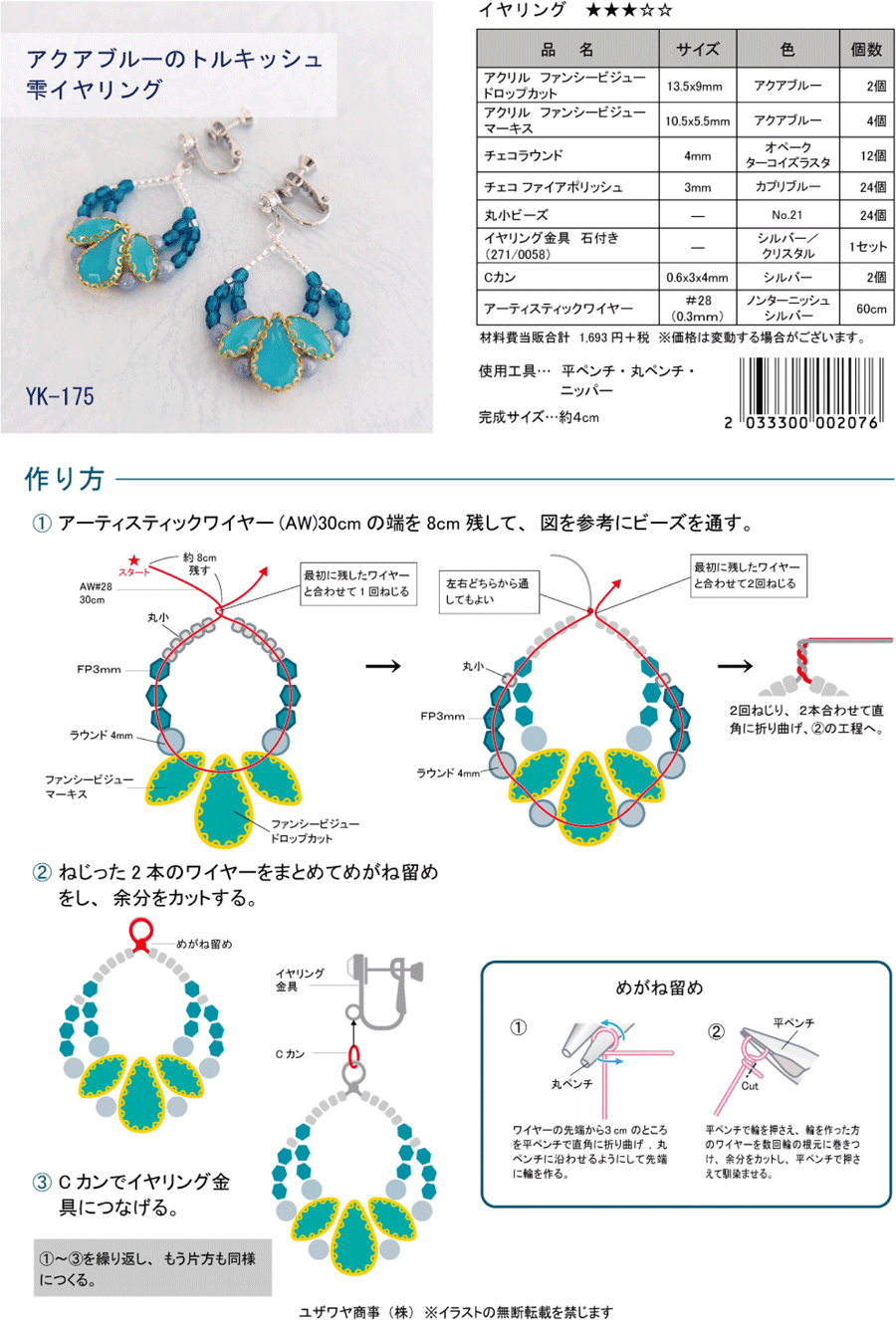 YK-175recipe.png