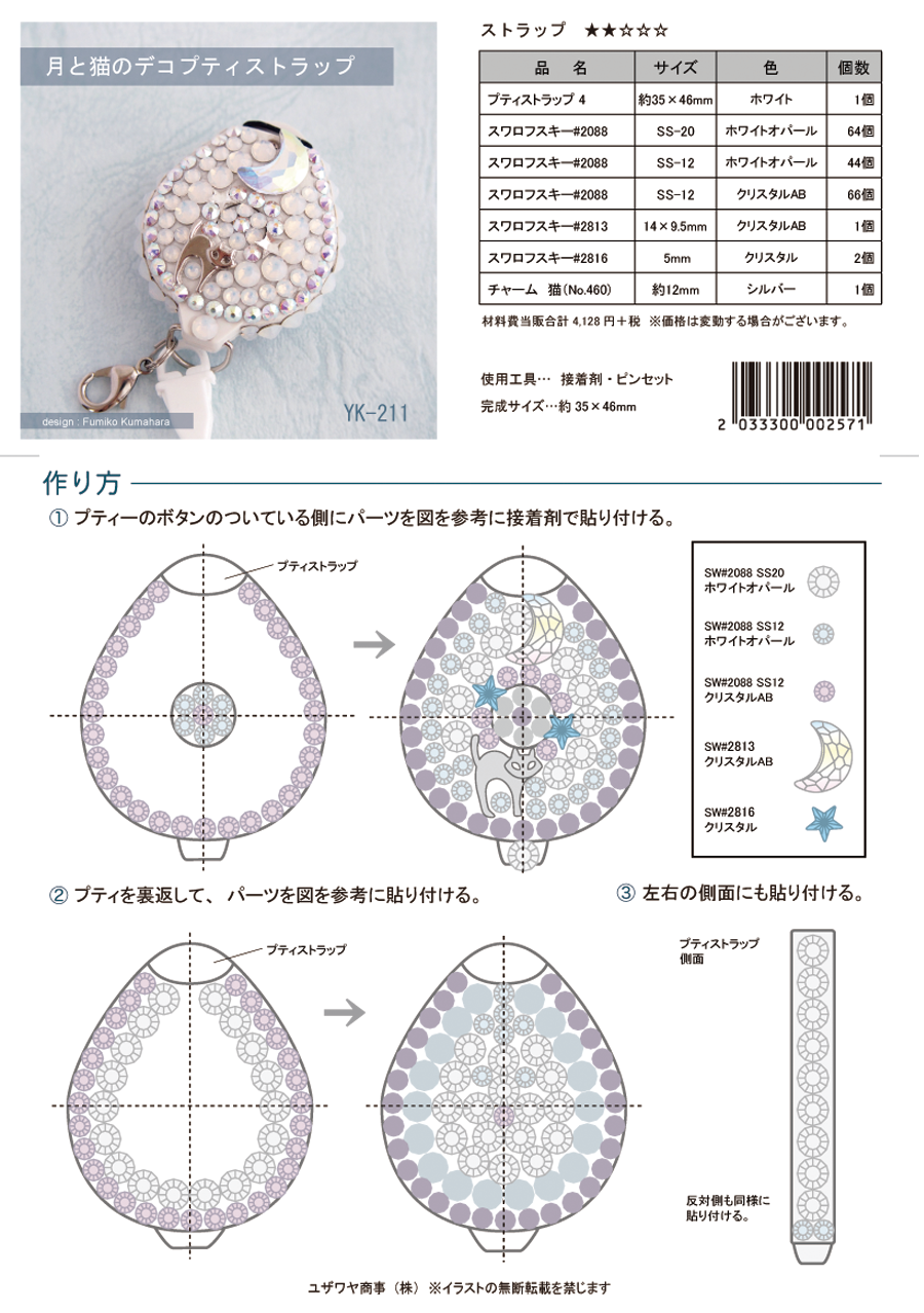 YK-211　【120・60棚】　月と.png